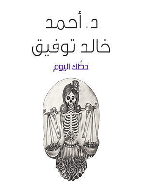cover image of حظك اليوم